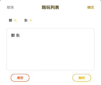 手动填写报备5